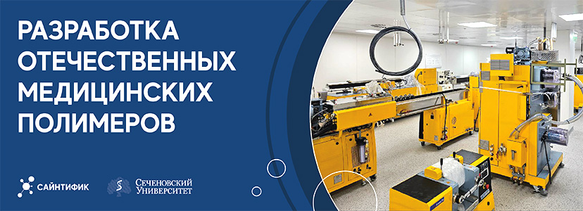 Первый инженерный центр по разработке медицинских изделий создадут в России